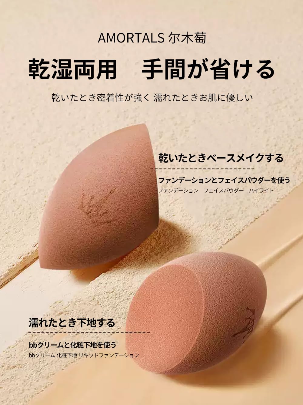 リキッド＆パウダー両用パフ Amazon | AMORTALS メイクスポンジパフセット 多機能パフ ドロップ型
